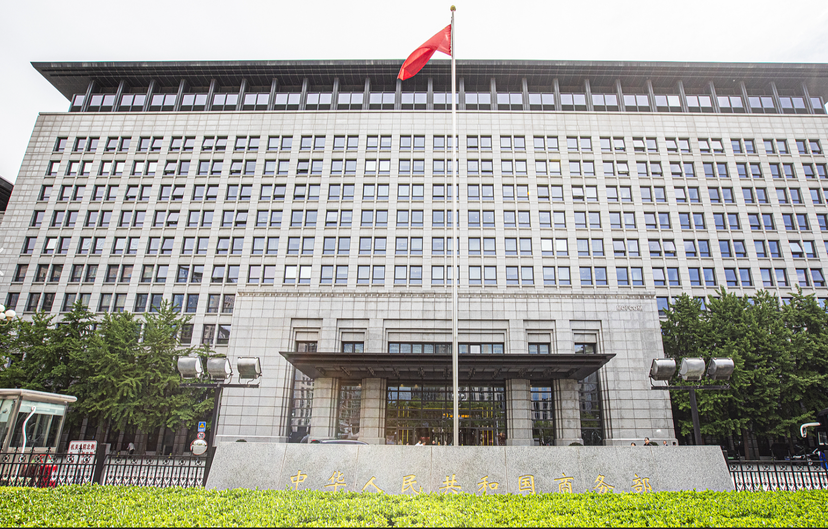 China Ministry of Commerce, China