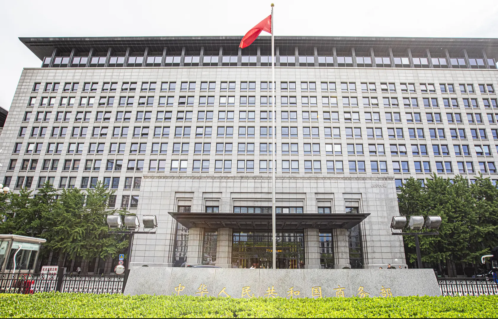 China Ministry of Commerce, China
