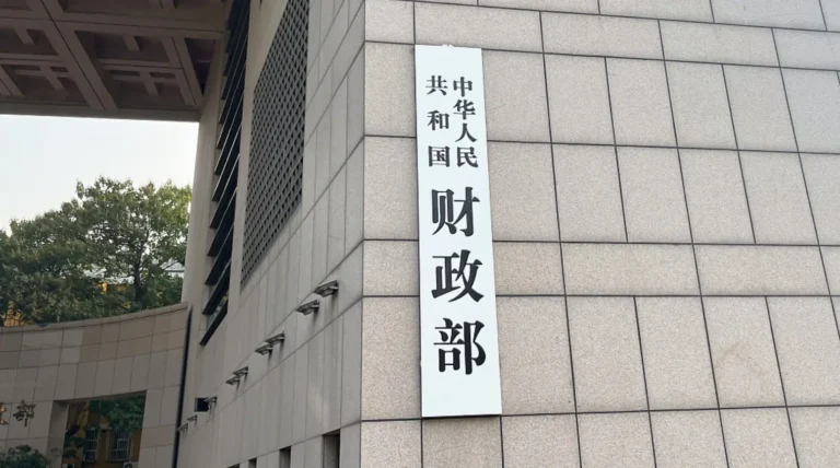Ministry of Finance of the People’s Republic of China, Beijing