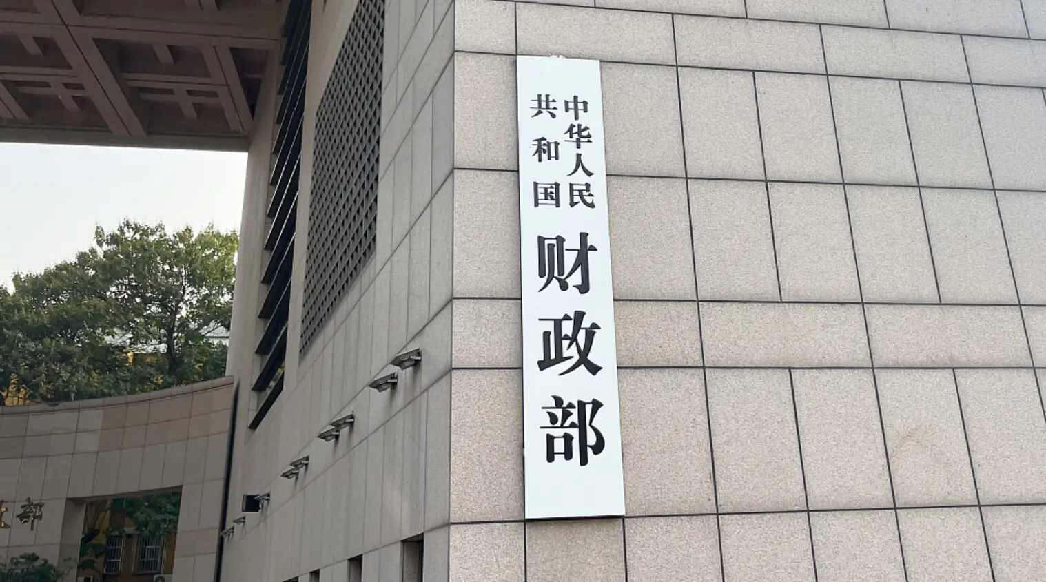 Ministry of Finance of the People’s Republic of China, Beijing