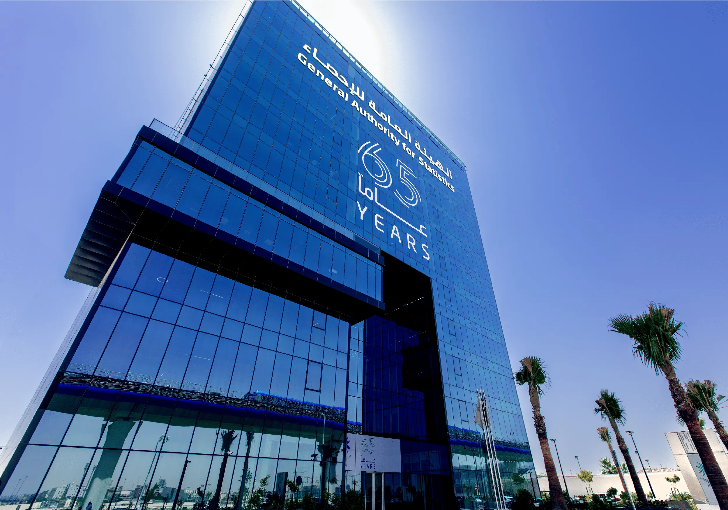 The entrance to the General Authority for Statistics of Saudi Arabia