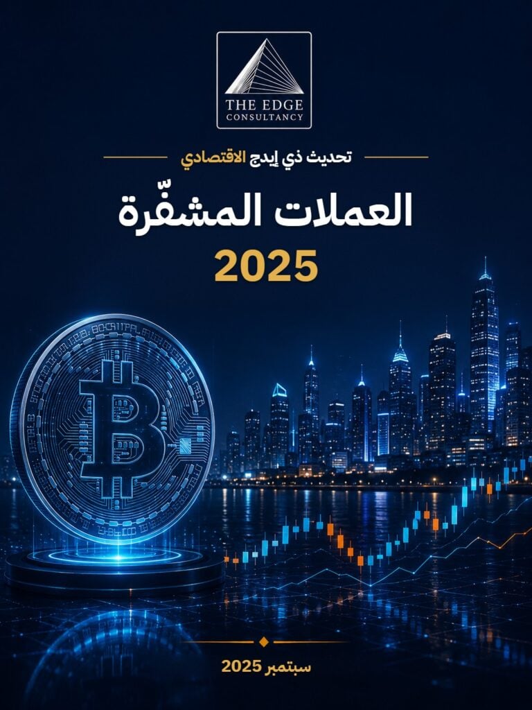 العملات المشفّرة 2025