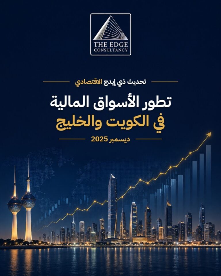 تطور الأسواق المالية في الكويت والخليج