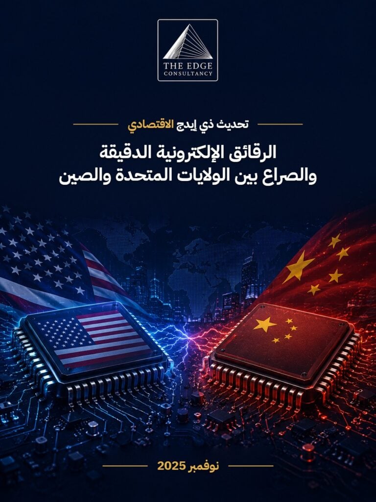 الرقائق الإلكترونية الدقيقة والصراع بين الولايات المتحدة والصين