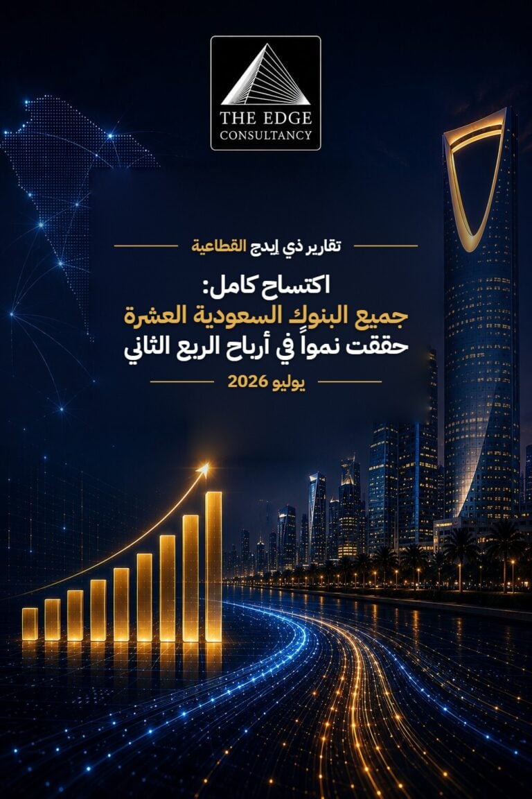 اكتساح كامل: جميع البنوك السعودية العشرة حققت نمواً في أرباح الربع الثاني